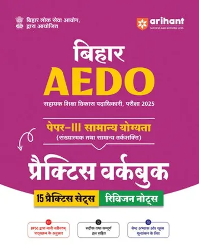 Bihar AEDO Exam 2025 | Paper 3 Samanya Yogyata (Quantitative & Reasoning) | Practice Workbook with Revision Notes & 15 Practice Sets | As per Latest BPSC Syllabus