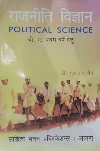 Political Science For B.A (Hons.) Ist Year of Tilka Manjhi Bhagalpur University, Munger University  (Hindi, Paperback, Dr. Pukhraj Jain)