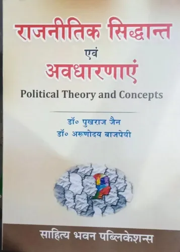 Rajnitik Sidhant Avam Awdharnaaye (B.A. Sem.-2)