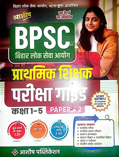 Bpsc Bihar Lok Seva Prathmik Shikshak Pariksha Guide {1 To 5} Paper-2