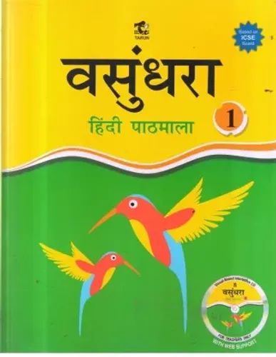 Vasundhara Hindi Pathmala for Class 1