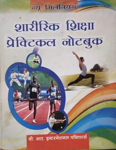 Sharirik Shiksha Practical Notebook For Class 11&12