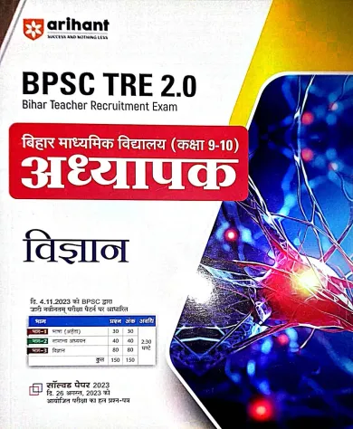 Bpsc Tre 2.0 Bihar Madhyamik Vidhyalay {9-10} Adhyapak Bharati Pariksha Vigyan 2023