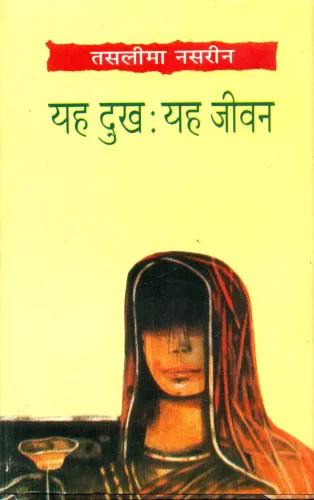 Yeh Dukh : Yeh Jeevan