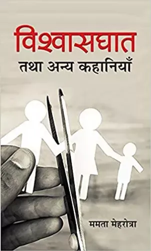 Vishwasghat Tatha Anya Kahaniyan