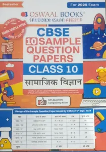 CBSE 10 Sample Question Papers Samajik Vigyan Class 10 (2025)