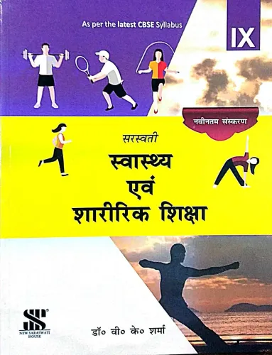 Swasthya Evam Sharirik Shiksha for Class 9 (in Hindi)