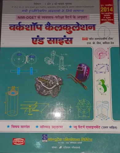 Workshop Calculation & Science (Sem-1&2) All Trade