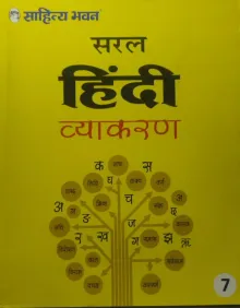 Saral Hindi Vyakaran Class - 7