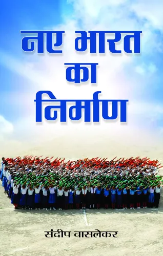 Naye Bharat Ka Nirman