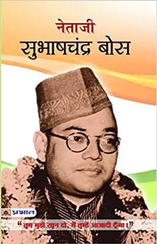 Netaji Subhas Chandra Bose