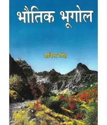 Bhautik Bhugol ( Physical Geography ) In Hindi