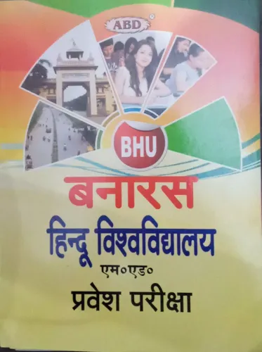 Bhu M. Ed  Entrance exam (Hindi)