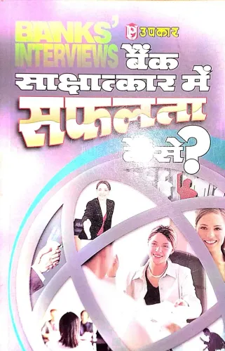 Bank Sachatkar Me Sfalta Kaise?