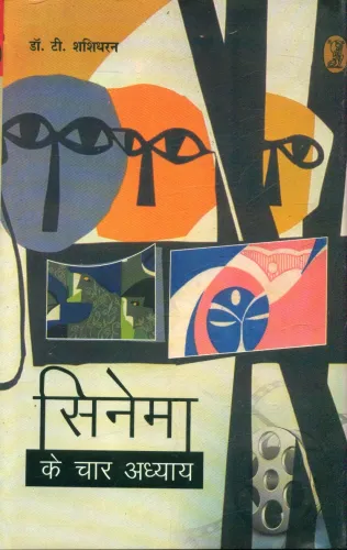 Cinema Ke Chaar Adhyay