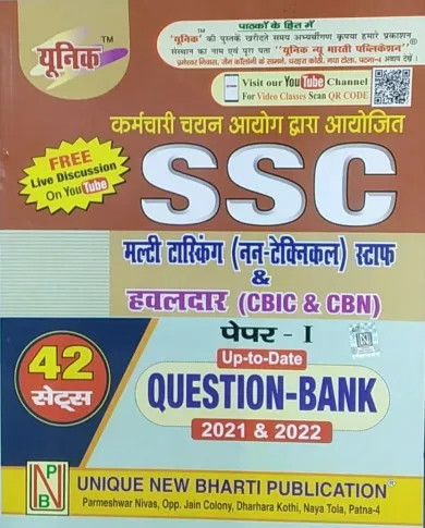 Ssc Malti Tasking Staff & Hawaldar Pepar - 1 Up To Date Question Bank 42 Set 2021-2022