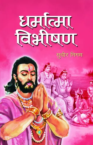 Dharmatma Vibhishana