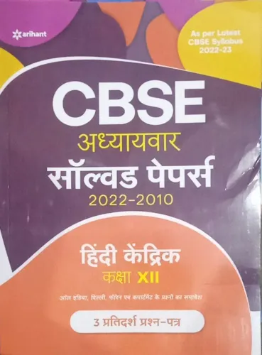 Cbse Chapterwise Hindi (elective)-12