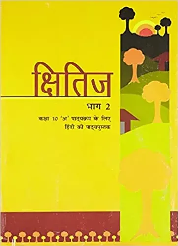 Kshitij Bhag 2 Textbook in Hindi for Class 10 (A)- 1055 (Hindi) Paperback – 1 January 2015