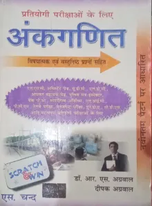 Pratiyogita Ankganit (Hindi)