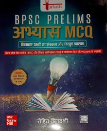 BPSC Prelims Abhyas MCQ