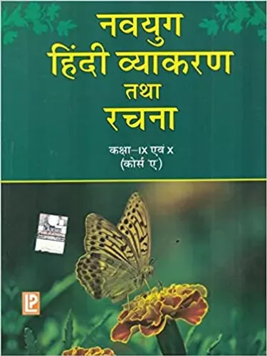 Navyug Hindi Vyakaran tatha Rachna (Course - A) for Class 9 & 10
