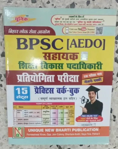 Bpsc {Aedo} Sahayak Shiksha Vikash Paddhikari Prac Work Book {15 Sets}