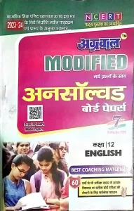 Agrawal Modified Unsolved English-12 (2024)