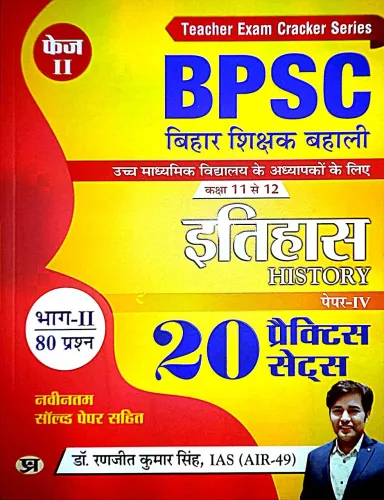 Bpsc Bihar Shikshak Itihas Bhag-2 20 Practice Sets {from Class 11 To 12}