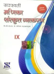 Manika Sanskrit Vyakaran For Class 9