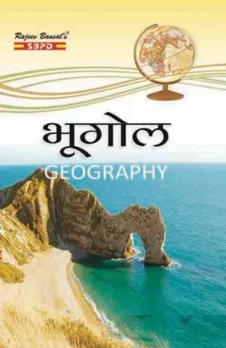 Geography (Hindi, Paperback, Dr. Chaturbhuj Mamoria, Dr. Komal Singh)