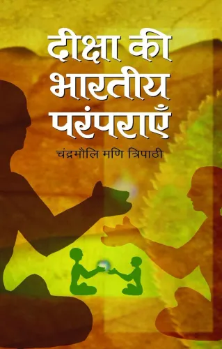 Deeksha Kee Bharatiya Paramparayen (Vol-2)