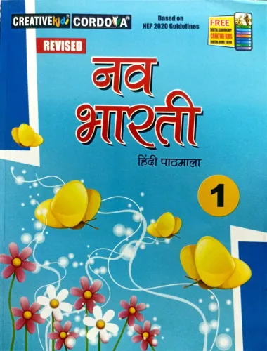 Nav Bharati Hindi Pathmala For Class 1