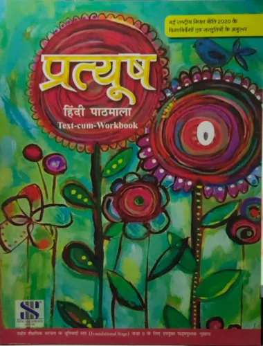 Pratyush Hindi Pathmala- 0