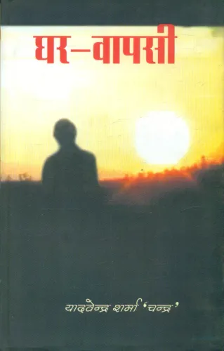 Ghar Vapsi