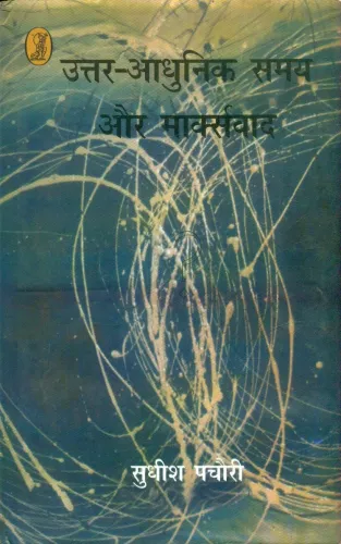 Uttar-Aadhunik Samay Aur Marxwad