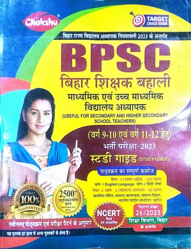 Bpsc Bihar Shikshak Bahali Addhyapak {9-10 Avam 11-12} Bharti Pariksha -2023 Study Guide