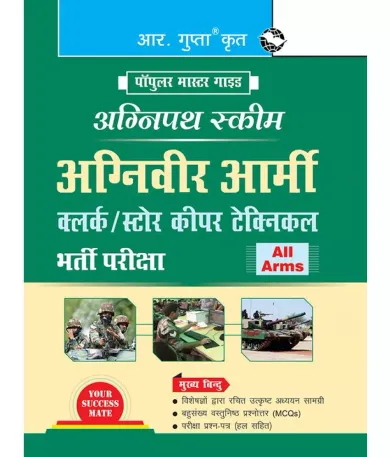 Agnipath Scheme Agniveer Army Cleark/ Store Keeper Technical All Arms Bharti Pariksha