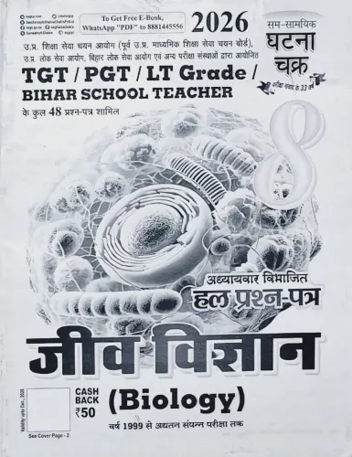 Tgt / Pgt / Lt Grade / Bihar School Teacher Jeev Vigyan