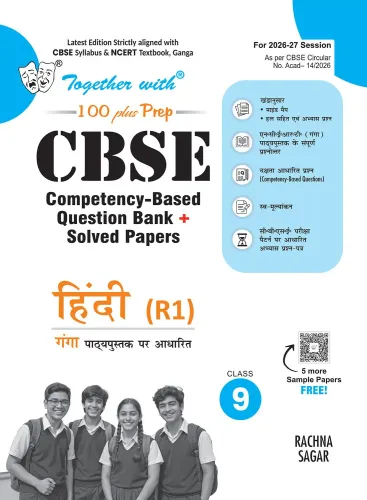 Together with CBSE Question Bank Hindi R1 Class 9 2026–27 | Chapter-wise Competency-Based Question Bank | Based on Ganga As per Latest CBSE Assessment Framework (CBSE)