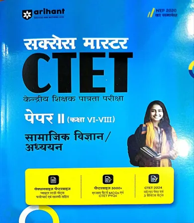 Ctet Samajik Vigyan (paper-2) (class 6-8)