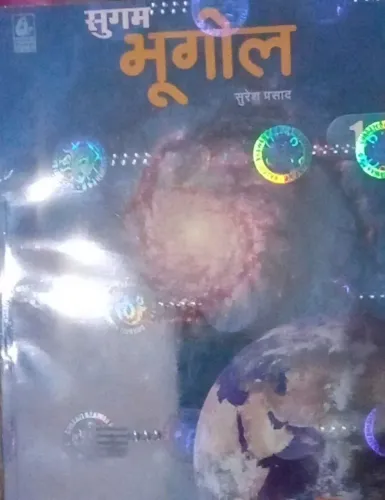 Sugam Bhugol-1 (Hindi)