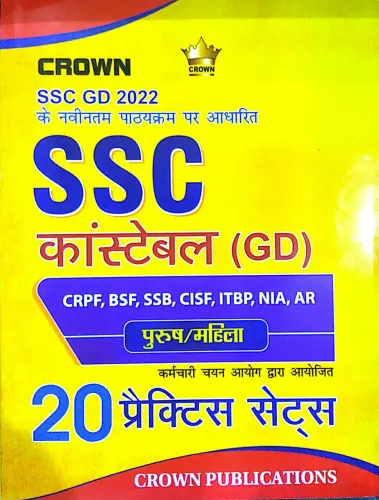 SSC Constable (GD) (20 Practice Sets) (H)