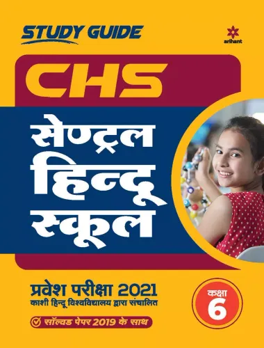 Study Guide Central Hindu School Entrance Exam 2021 For Class 6 Hindi