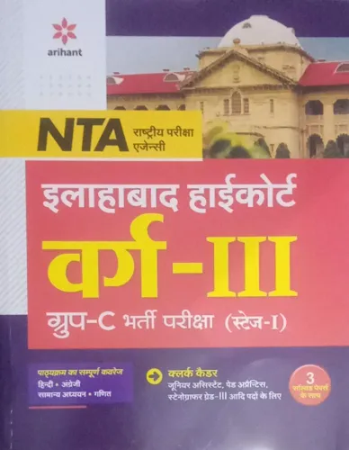 Nta Allahabad High Court Varg - 3 Group - C (H)
