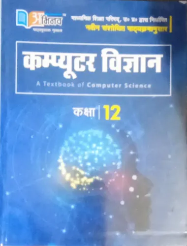 Abhinaw Computer Vigyan  Class - 12