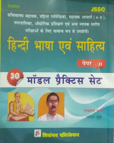 JSSC Hindi Bhasha Evam Sahitya Paper-2 (30 Model Prac.set)