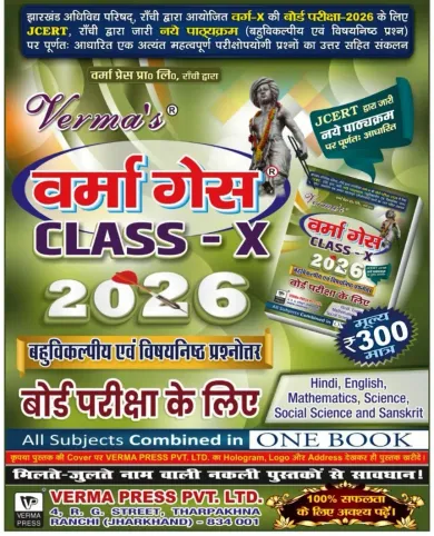 Verma Guess Class-10 (2026) (H)