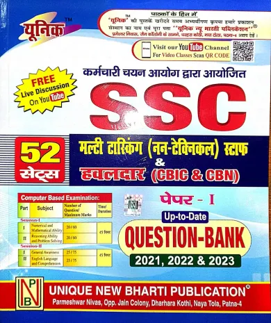 Ssc Multitasking Havaldar Q/b Pepar -1 (52 Sets)