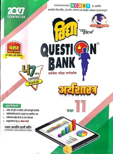 Question Bank ArthShastra -11 {2027}